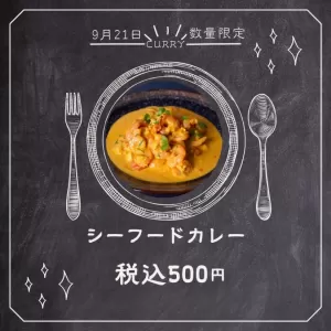 9月のカレーの日は…🍛のサムネイル