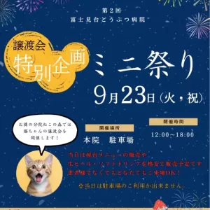 9/23縁日開催決定🍧のサムネイル